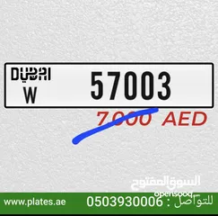  1 رقم دبي مميز 57003  W
