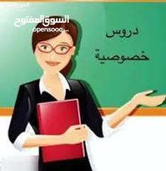  1 دروس خصوصيه كيمياء ورياضيات وعربي مدرسه سوريه