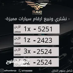  1 ارقام مميزة للبيع