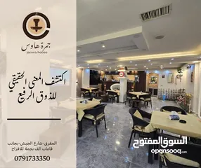  3 مقهى جمره هاوس للبيع