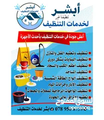 3 ابشر - لخدمات التنظيف