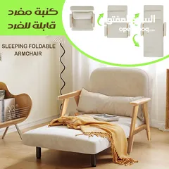  1 كنبة مفرد قابلة للفرد SLEEPING FOLDABLE ARMCHAIR