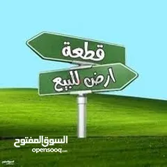  1 فرصة ذهبية لن تتكرر-قطعة ارض تجارية وضخمة