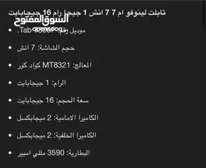  4 تابلت لينوفو 7 بحاجه لشاشه