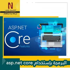  1 دورة "البرمجة بإستخدامASP.NET"