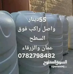  9 خزانات المياه الغد الصحى ابو محمد الناطور في خدمتكم