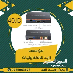  2 تحويلة من HDMI TO HDMI بالاضافة الى OPTICAL ومخرج صوت