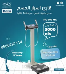  3 اجهزة فحص مكونات الجسم تانيتا اليابانية