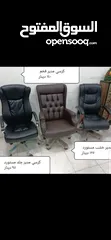  19 للبيع كراسي ادارية وموظفين ودراسي من المصنع الى المستهلك