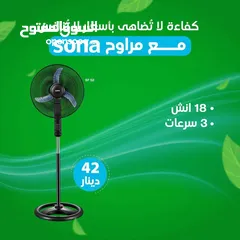  7 مراوح سونا 18 انش ستاند وجنب باسعار حرق
