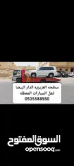 1 سطحه الرياض العزيزيه لنقل السيارات المعطله والمصدومه