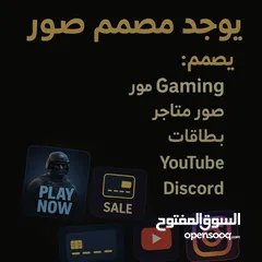  1 متوفر مصمم جميع انواع الصور وارخص الأسعار الوصف مهم