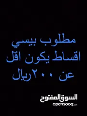  1 مطلوب بيسي اقساط