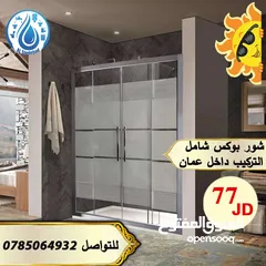  4 شور بوكس + مغاسل بورسلان + مرايا مضيئة