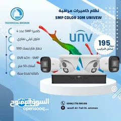  1 نظام 4 كاميرات 5MP ملون ليلي نهاري  شامل التركيب
