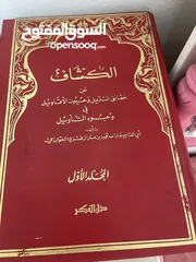  1 كتاب الكشاف 3 اجزاء من دار الفكر