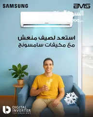  1 مكيفات سامسونج ديجتال انفرتر بسعر حرق