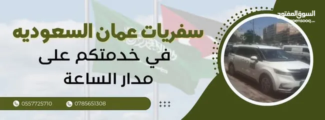  4 سفريات ومشاوير القبطان للسفر البري عمان السعوديه دمشق سوريا