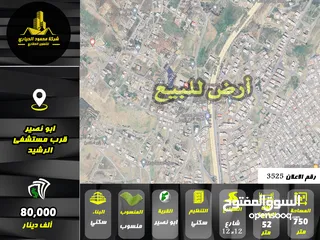  1 رقم الاعلان (3525) ارض سكنية للبيع في منطقة ابو نصير