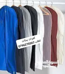  5 كفرات بدلات واكياس محلات وعلب ستكرات