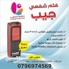  22 اختام نمساوي ختم جيب محامي شركة موسسة طبيب دكتور للاختم محل يتوفر فواتير مصاحف ليبل ورق
