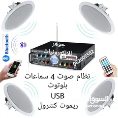  1 نظام صوتي سقف سيلنج