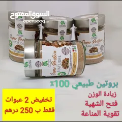  1 بروتين طبيعي 100%