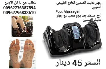  6 جهاز تدليك القدمين العلاج الطبيعي الصيني  Foot Massager أرح جسمك بعد يوم متعب مع جهاز تدليك القدمين