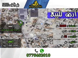  1 رقم الأعلان (5057) قطعة ارض للبيع في السلط