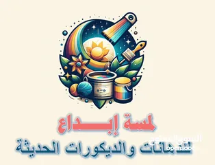  1 زواق داخلي وخارجى بدقه عاليه وأسعار مناسبه