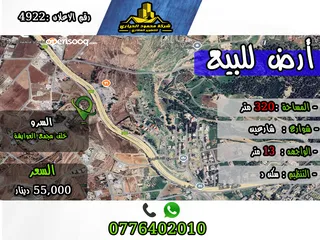  1 رقم الأعلان (4922) قطعة ارض للبيع في السرو خلف مجمع العوايشة