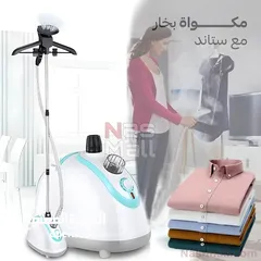  2 مكوى عامودي(RAF) 1800 واط مع استاند عامودي اقتصاديه جدا فقط