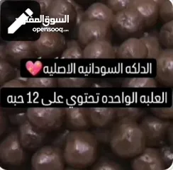  1 الدلكه السودانيه