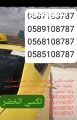  1 شركة ومكتب تكسي العرقوب