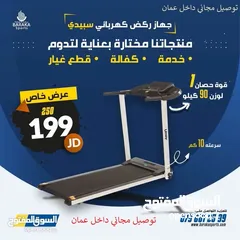  2 جهاز مشي (1.5 حصان) سبيدي .. 80كغ.. تريدميل مناسب للمنازل و الصالات الرياضية.