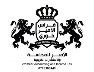  1 ضريبة دخل ضريبة مبيعات . محاسبة . محاسب  . متابعة وزارة الصناعة و التجارة .  فوترة .. الفوترة
