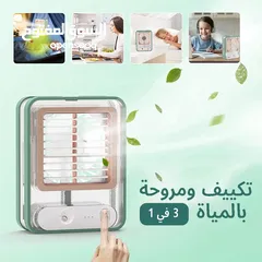  3 مكيف بصمة شحن 3x1* *مروحة وسهارة وفواحة*