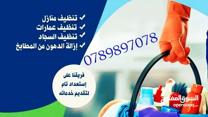  1 عاملات تنظيف منازل (يومي اسبوعي شهري )