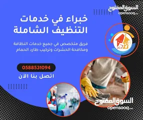  6 شركه صيانه عامه وتنظيف شامل