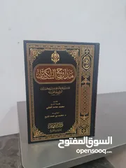  2 كتاب مدارك السالكين،  ابن القيم الجوزية