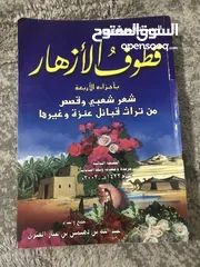  1 كتاب قطوف الازهار النسخه النادره باجزاء الاربعه