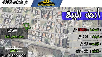  1 رقم الاعلان (4685) ارض سكنية للبيع في منطقة الكمالية