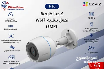  1 H3c EZVIZ كاميرا خارجية تعمل بتقنية Wi-Fi (3MP)