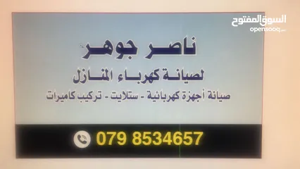  1 صيانة عامة كهرباء كاميرات ساتالايت تأسيس و تركيب