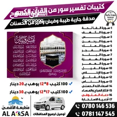  6 صدقات جاريه وأهداء الى أهل المتوفى ، مصحف كامل كتيب أدعية عن روح المتوفى ، يجهز فوري ، توصيل سريع