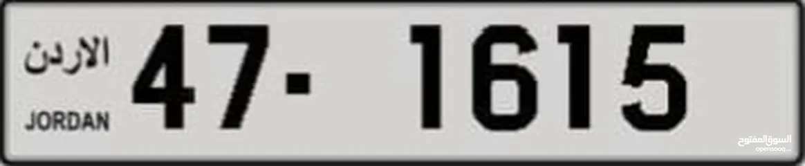  2 نمرة رقم سيارة متسلسل مميزة للبيع رباعي مميز 47-1615