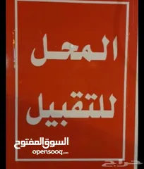  1 محل للتقبيل / للبيع على شارع تعز قبل مستشفى النخبه