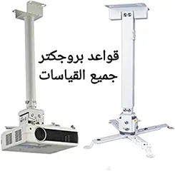  9 ستاند شاشة ، حمالة شاشة تلفزيون ، قاعدة بروجكتر ، قاعدة لاب توب ، حمالة تابلت،حمالة شاشة متحركة