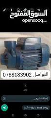  2 مضخه / ماتور ماء إيطالي نوع بيدرلو نصف احصان بحاله ممتازه