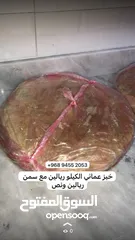  2 خبز عماني التسليم فوري